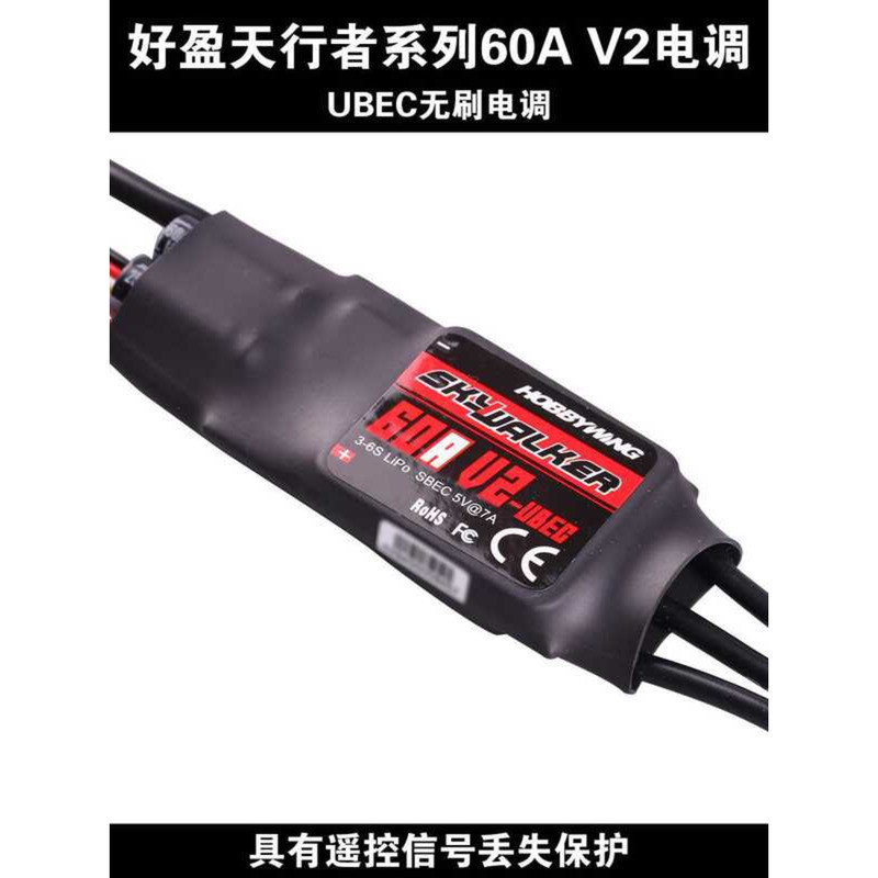 Hobbywing SkyWalker SkyWalker 50a 60A 80a UBEC ESC แบบไม่มีแปรง