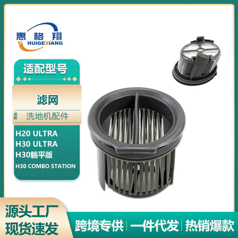 เหมาะสําหรับการแสวงหาเครื่องซักผ้าพื้น H20 Ultra/H30 Ultra/H30 โกหกรุ่นแบน/H30 ตัวกรองคอมโบ
