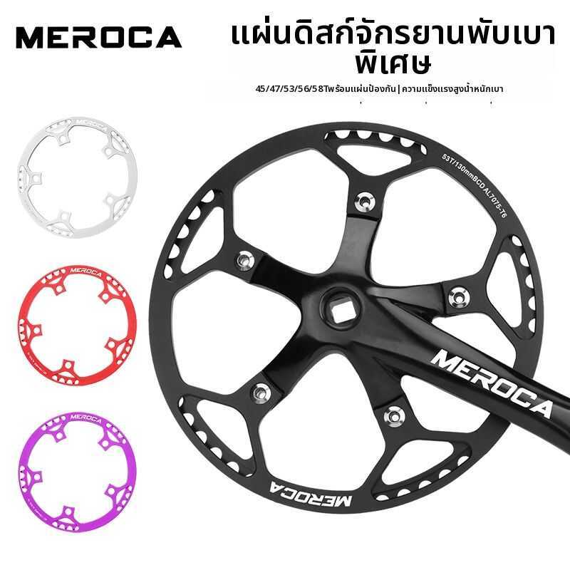 MEROCA ~ | Folding Bike Chainring 130BCD Square Hole ~  |