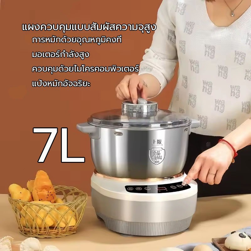 เครื่องนวดแป้ง 7L เครื่องนวดขนมปัง เครื่องนวดแป้งbear เครื่องผสมแป้ง เครื่องตีแป้ง เครื่องนวดแป้ง โถ