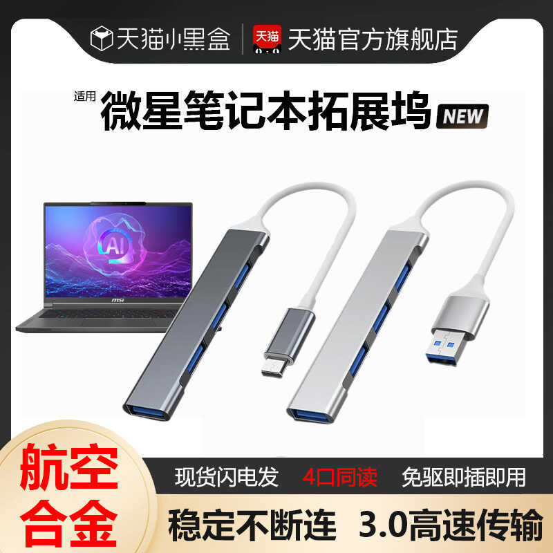 MSI แล็ปท็อป Docking Station USB Multi-Interface 3.0 Splitter เหมาะสําหรับ Creator 16 AI + Sharp Dra