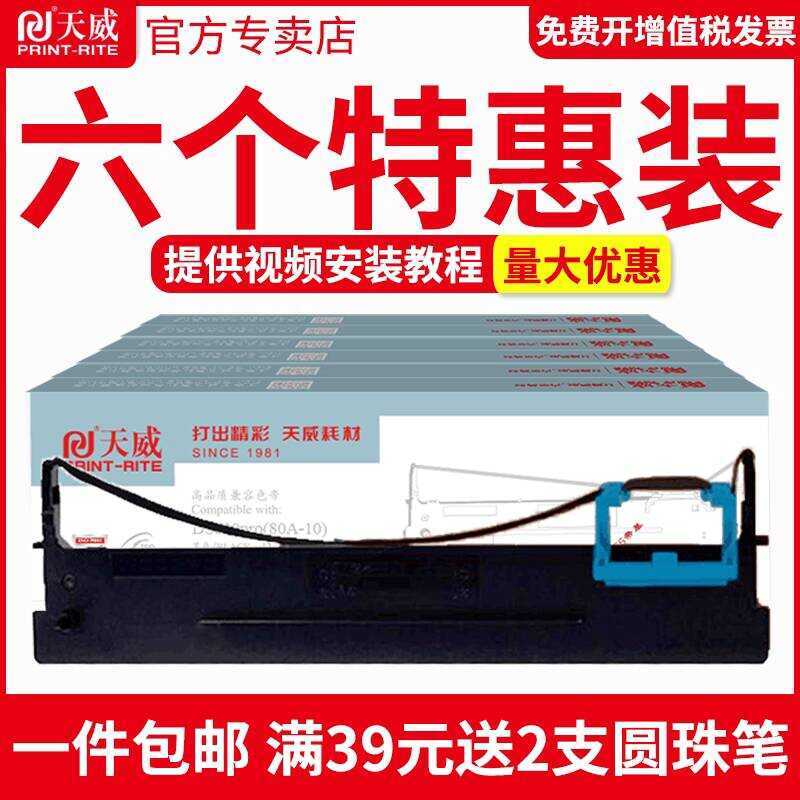 Tianwei ที่ใช้งานได้ Aixinnuo 80A-10 Ribbon PD-610 PD-620 TY-6110TR จริง DS630pro DS610pro AR5pro AR