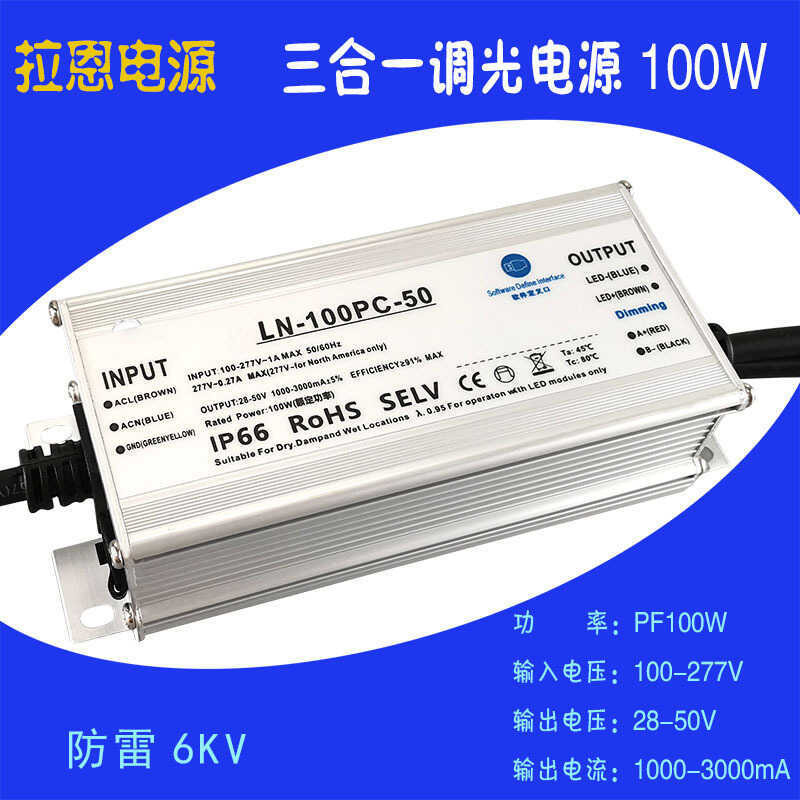 100W สามในหนึ่งเดียว Dimming แหล่งจ่ายไฟ 0-10V Dimming แหล่งจ่ายไฟไดรฟ์แหล่งจ่ายไฟ Dimmer โคมไฟถนน D