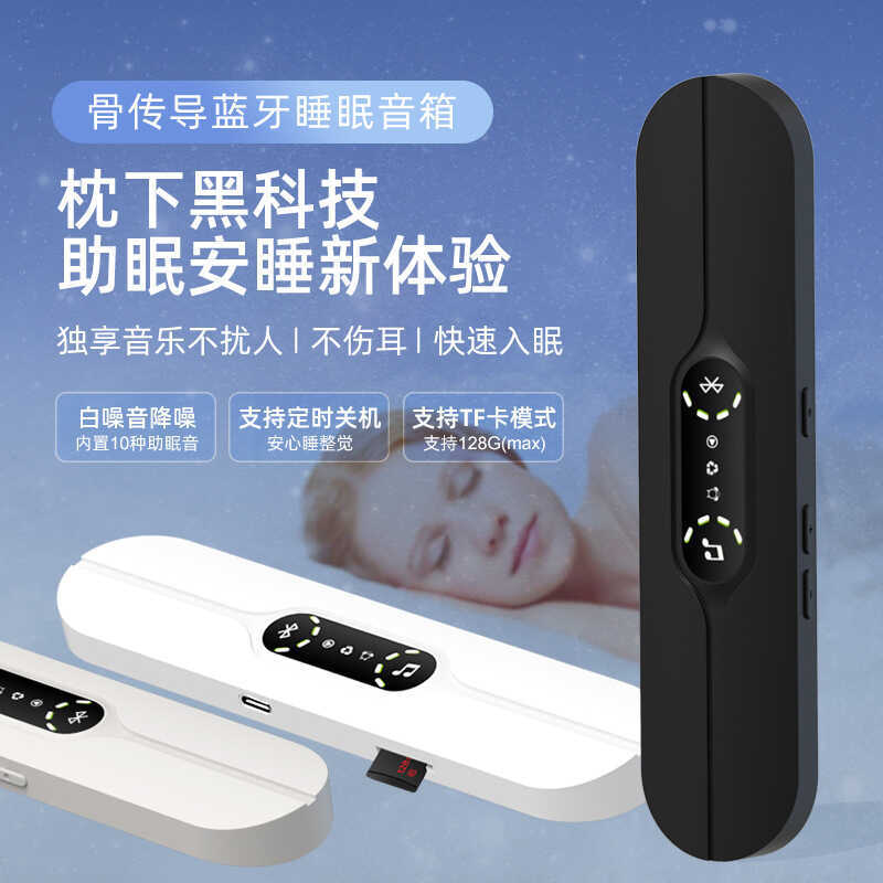 Bone Conduction Wireless 5.4 Bluetooth Music Box Sleep Speaker Timing Sleep Pillow Bluetooth Small S