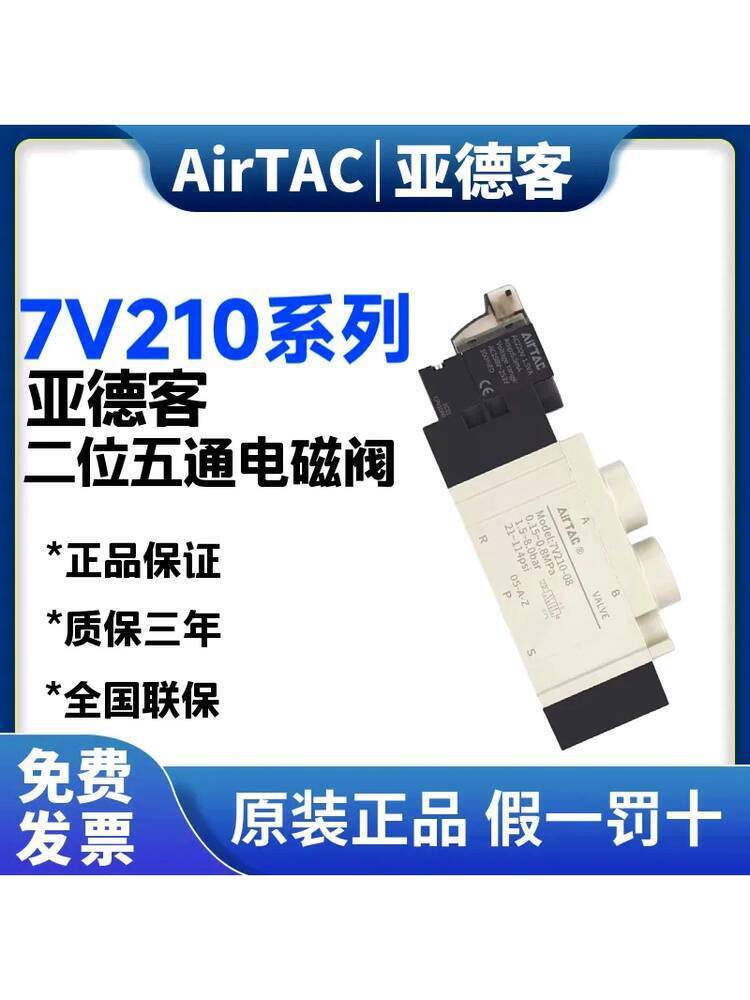 สินค้าขายดี❤ Elegant Yadeke นิวเมติก 7V0510-M5 Solenoid วาล์ว 7V110-06 วาล์วอิเล็กทรอนิกส์ 7V210-08 