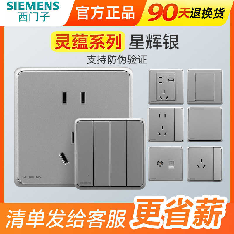 SIEMENS/ซ็อกเก็ตสวิตช์ติดผนัง SIEMENS ของเยอรมัน Lingyun Series Xinghui ปลั๊กสวิตช์แผงขนาดใหญ่ห้ารูส