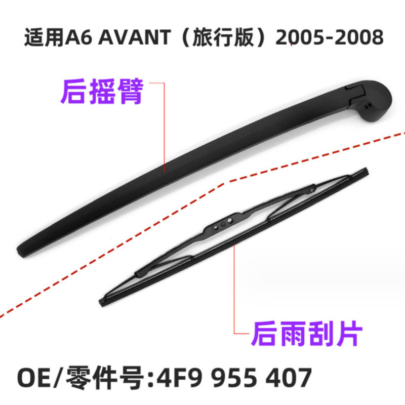 เหมาะสําหรับ Audi A6 AVANT Travel Edition 25-28 ใบปัดน้ําฝนด้านหลัง OE: 4F9 955 407