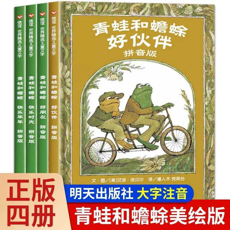 Zhuyin เวอร์ชั่นใหม่] กบและคางคกเพื่อนดีทั้ง 4 เล่ม เวอร์ชั่น Zhuyin หนังสือนอกหลักสูตรเกรดแรกต้องอ่