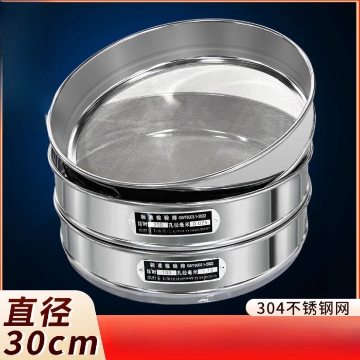 1pc Diameter 30 Cm Laboratory 10-200 Mesh Stainless Steel Standard Test Sieve Sampling Flour Sieve