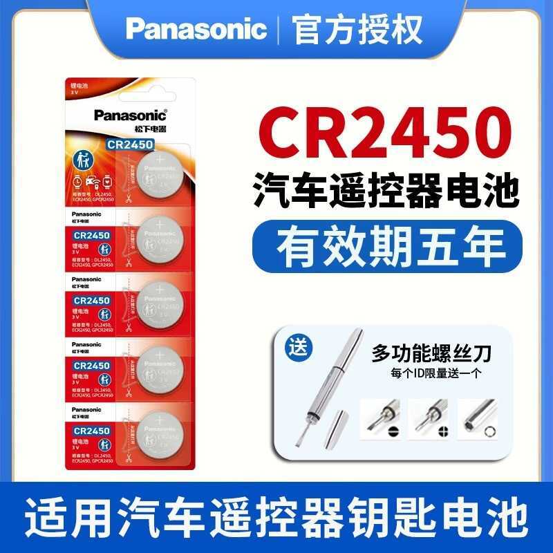 Panasonic CR2430 ถ่านกระดุมลิเธียม 3V