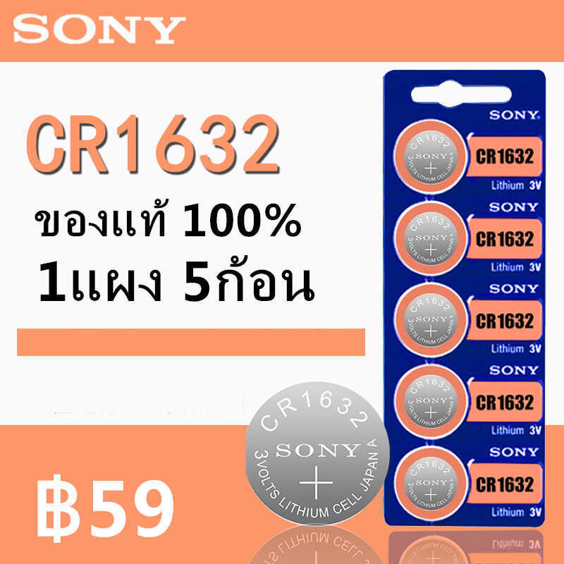 Sony ถ่าน กระดุม Cr1632 3Volt ของแท้100% Lithium Coin Battery 21C