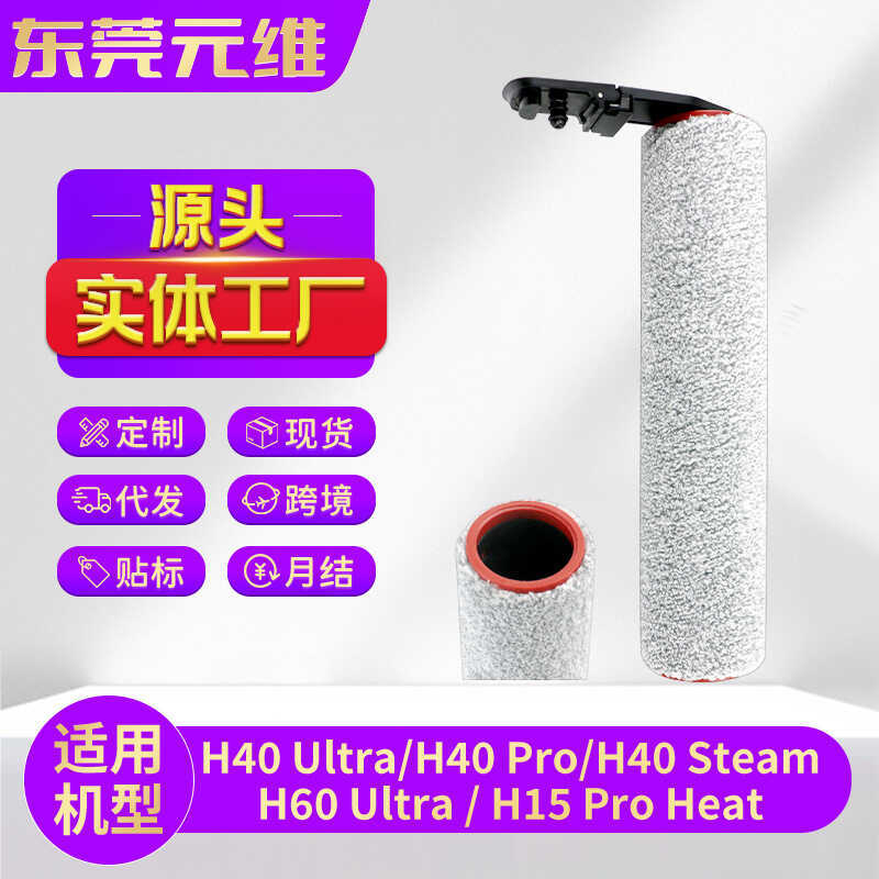 เหมาะสําหรับ Pursuit H40 Ultra เครื่องซักผ้าอุปกรณ์เสริม H40 Pro/Steam/H60 Ultra Roller Brush แปรงหล