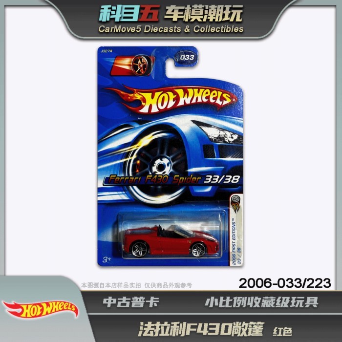 Hot Wheels Hot Wheels 2006 General Card First Edition Ferrari F430Spider Red Convertible Toy