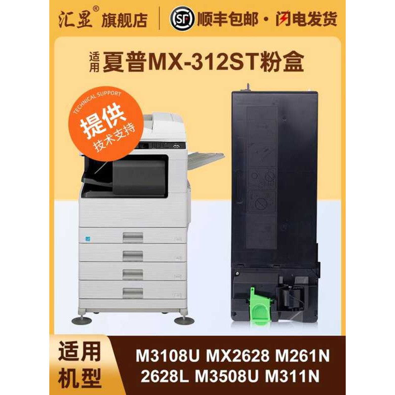 สะท้อนใช้ได้กับ Sharp MX-312ST ตลับหมึก SHARPM3108U MX2628 M261N 2628L M3508U M311N M2608 เครื่องถ่า