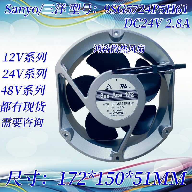 Original Sanyo 9SG5724P5H61 12v/24V/48v 2.8A 17251 พัดลมอินเวอร์เตอร์