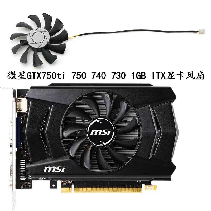 พัดลมระบายความร้อนการ์ดกราฟิก MSI/MSI GTX750ti 750 740 730 1GB ITX ใหม่ล่าสุด