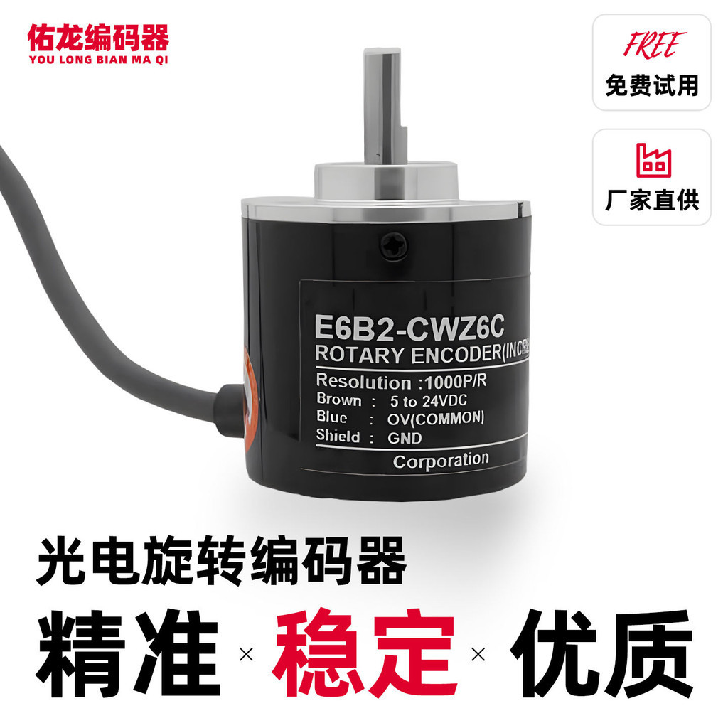 Optoelectronic Rotary Encoder E6B2-CWZ6C/Z5B/Z5G แกน 360/600/1000/2,000 Pulse PR