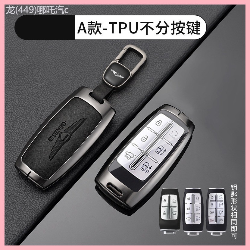 【2015-2025】 เหมาะสำหรับ Genesis G80 ฝาครอบกุญแจ GV70 high-end gv80 กระเป๋ากุญแจรถ G90 SHELL G70 หัว