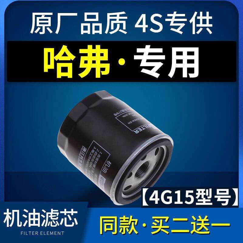 เหมาะสําหรับ Harvard h6 m6 Harvard H1 H2 กรองโรงงานเดิม h2s เครื่องกรอง 1.5t Grid 4G15 Cool coupe