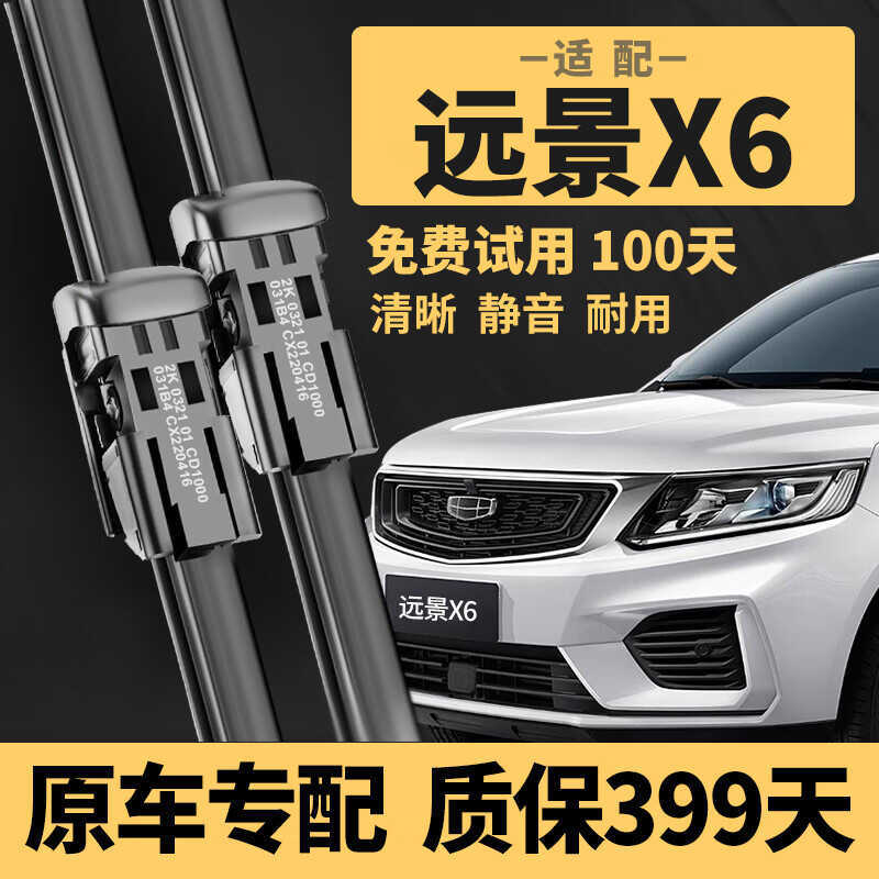 เหมาะสําหรับที่ปัดน้ําฝน Geely Vision X6 ที่ปัดน้ําฝนเฉพาะ 16/17/18/19/20 Vision X6 ด้านหน้าด้านหลัง