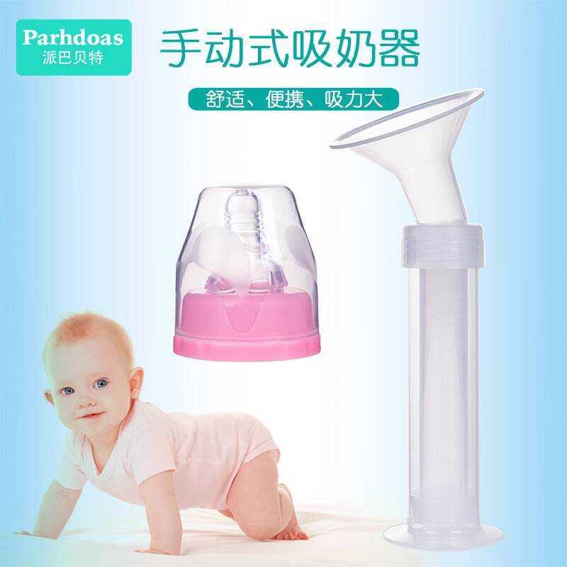 Papa Bet Syringe Simple Breast Pump Mummy มัลติฟังก์ชั่นเข็มฉีดยาเครื่องปั๊มนมอุปกรณ์เก็บเต้านม 7067
