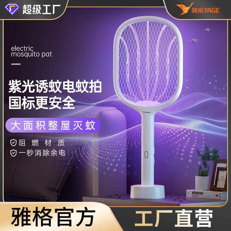 Ya Yage ไม้ตียุงไฟฟ้าในร่มนักฆ่าแมลงวันสองในหนึ่งเดียว