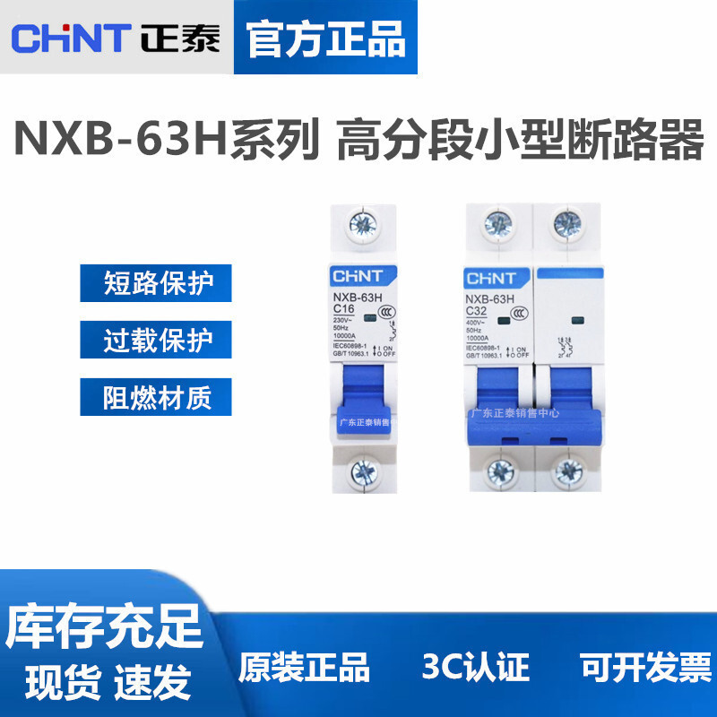 มาใหม่ล่าสุด Elegant Zhengtai เบรกเกอร์ขนาดเล็ก NXB-63H สูง Score 1P 2P 3P 4P Air Switch 10A 40A 63 