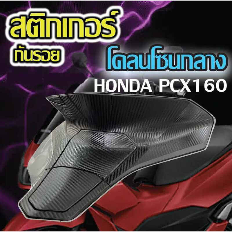 Ff6 สติ๊กเกอร์คอนโซนกลาง Pcx160 2021-2024 ยินดีต้อนรับสู่ร้านของฉัน