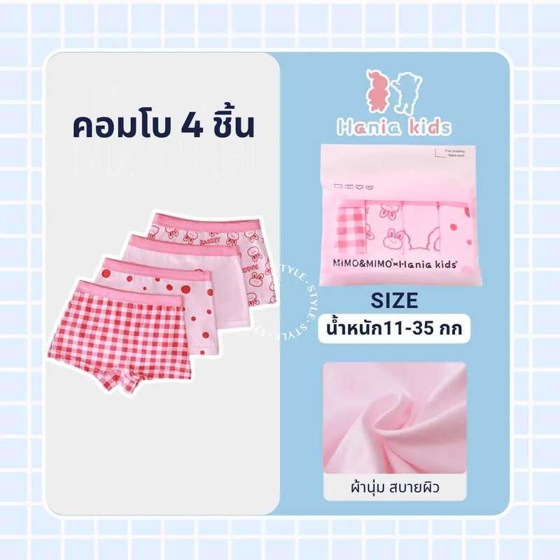 Hania Kids พร้อมส่ง กางเกงในขาสั้นเด็กผู้หญิง(1แพคมี4ตัว) Mt1001 - Mt1002 Mt1003 Mt1005 Mt1006 Mt100
