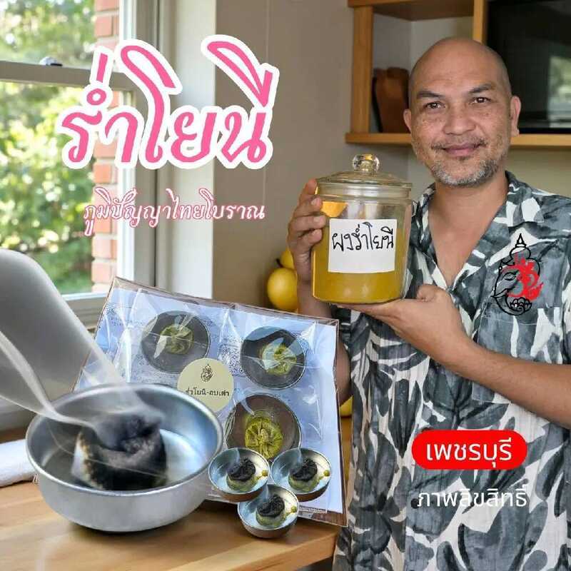 C40 IYARES ไอยเรศ เทียนร่ำโยนี ตะกร้า 2 ตำรับไทยโบราณ (ยิง ADS ปักตะกร้า ครีเอเตอร์) ยินดีต้อนรับสู