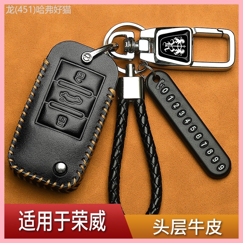 【2023-2025】 Roewe D7 ฝาครอบกุญแจ i5 หนังแท้ i6max Colewe rx5plus high-end D5X ดัดแปลง rx3 รถกระเป๋า