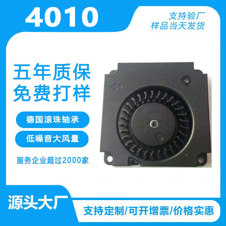 4010 5v12v เครื่องฟอกอากาศ Drone Silent Cooling Turbo Fan Mini Blower