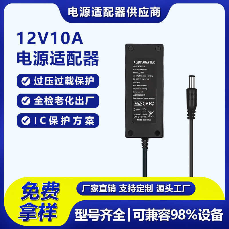 12V10A Desktop Power Adapter 120W High Power 12v10a อุตสาหกรรมเครื่องควบคุมเครื่องพิมพ์ Power Adapte