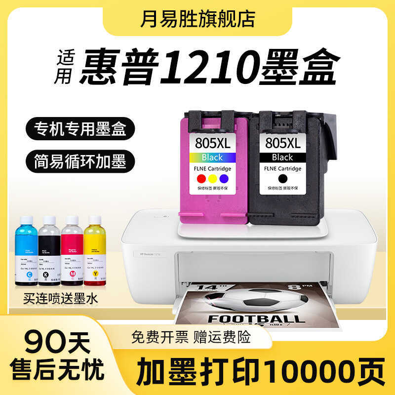 เหมาะสําหรับ HP 1210 Inkjet Large Capacity DeskJet 1210 Color Inkjet Printer สีดํา