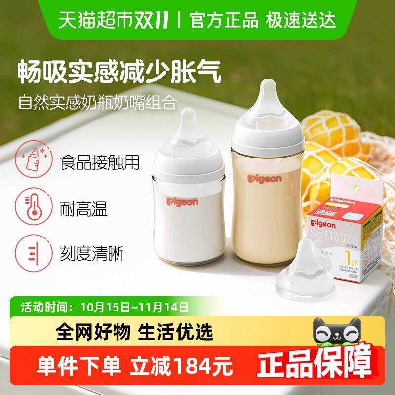 ขวดนมแก้วปากกว้างเด็ก Pigeon + ขวดนม ppsu + ขวดนมทารกแรกเกิดจุกนม 0-6M+