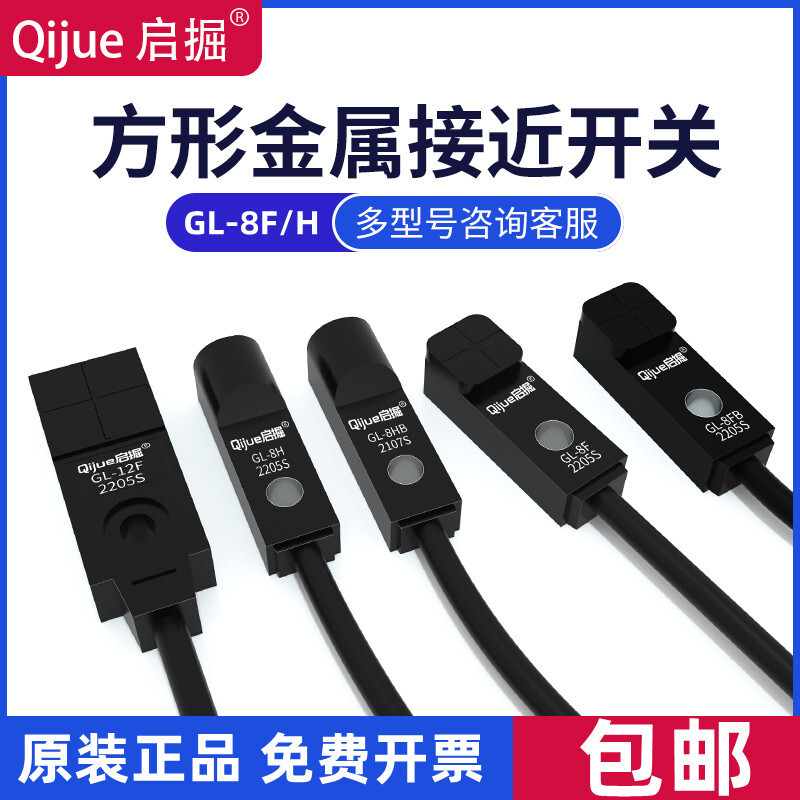 สไตล์ร้อน Retro ขุด Micro Sensor GL-8F 8FB FU Sensor GL-8H 8HB 12F GX-F8A H8A 055