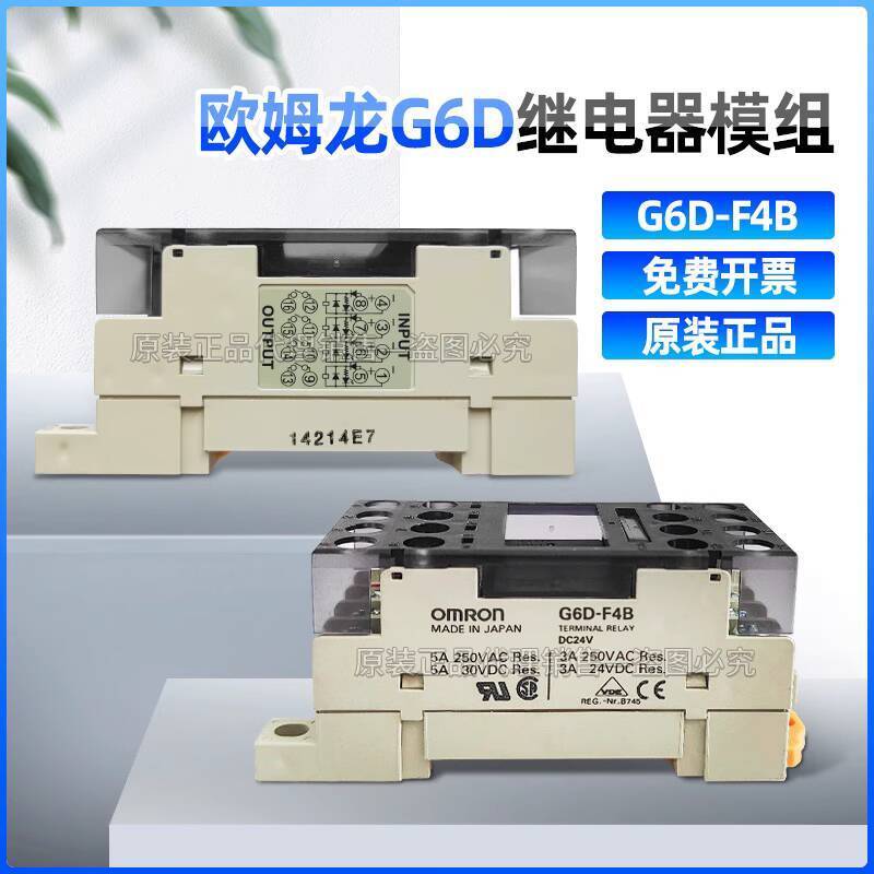 สไตล์ร้อนอินเทรนด์ Omron Terminal Relay ชุด G6D-F4B DC24V G6B-4BND โมดูล G3S4-D1 ฐาน 47BND 674
