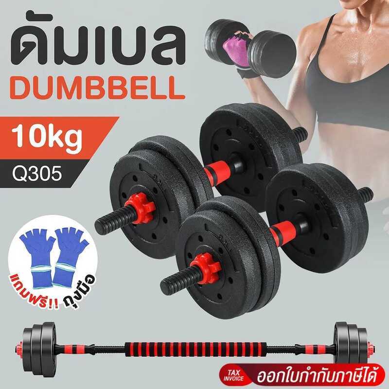 3F1 ดัมเบลออกกําลังกาย ดัมเบล 10 Kg ดัมเบล 20Kg ดัมเบล30kg ดัมเบลปรับน้ำหนัก ดัมเบล 40 Kg ส่งฟรี ดั