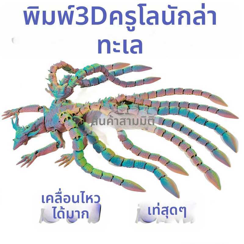 & 3D Print Hyper Flexible Action Figure Model