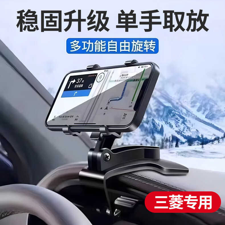 Mitsubishi Orand Jinxuan ASX Yige L200 Atoco AIRTREK ที่วางโทรศัพท์ในรถยนต์โดยเฉพาะใหม่