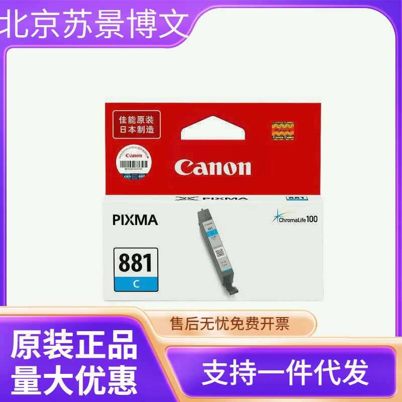 ตลับหมึก Canon CanonCLI-881 C C C C C Cyan เหมาะสําหรับ TS8380t/TS708/TS708t
