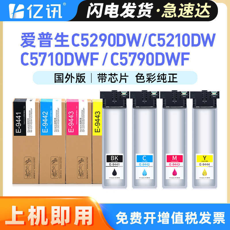 เหมาะสําหรับ Epson WFC5290dw C5790dwf ตลับหมึก C5210dw C5710dwf T9441 กล่องบํารุงรักษา