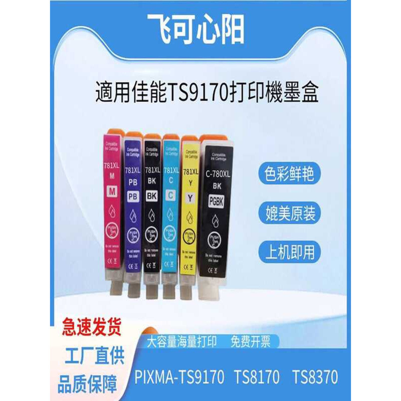 เหมาะสําหรับ CANON CANON TS9170 ตลับหมึก TR8570 ตลับหมึก TS8370a ตลับหมึก TS6370 ตลับหมึก TS707 TS81