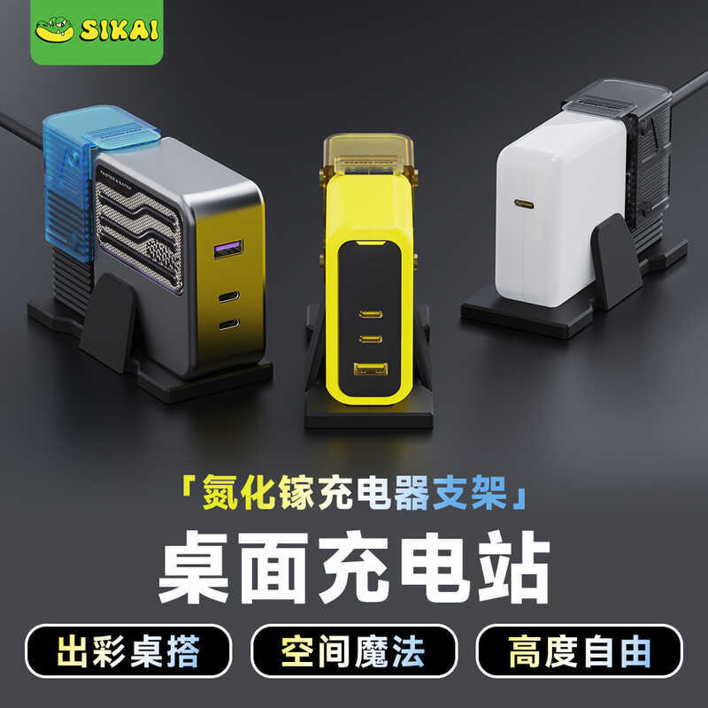 ขายึดหัวชาร์จ Gallium Nitride 140W เหมาะสําหรับ Ocean Green Link 100w หัวชาร์จเร็ว Cooling Bracket D