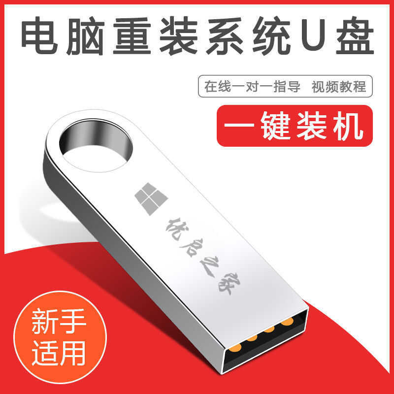 Reloaded System Disk One-Click ติดตั้ง win7 Flagship W10 Professional รุ่น XP Start USB Flash Disk ข