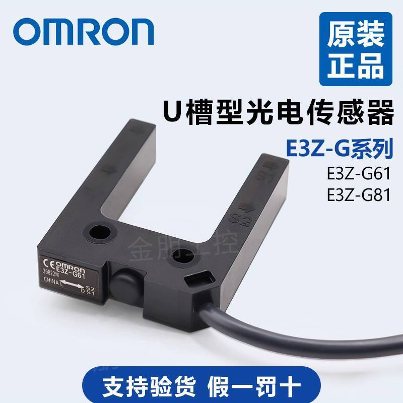 มาใหม่ Simple Original Omron U-Slot ประเภท Photoelectric Switch E3Z-G61/E3Z-G81 เซ็นเซอร์ลิฟต์ 2f1