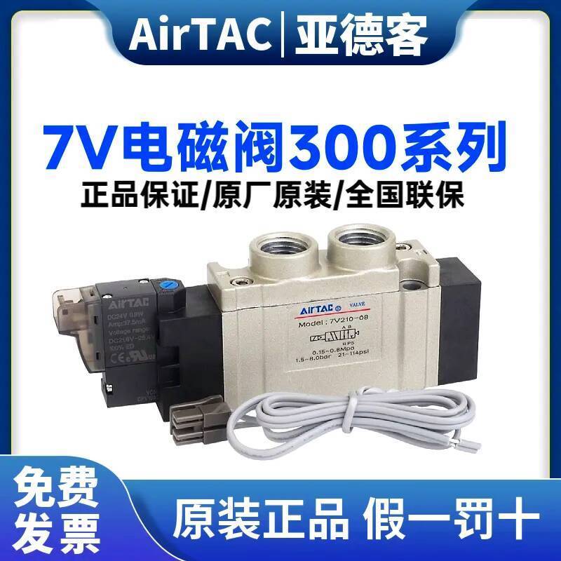 ที่ต้องการ❤ แฟชั่น AIRTAC 亚德客电式7V310-10 7V320-10 7V330C-10 7V330E-10-BA 4e3