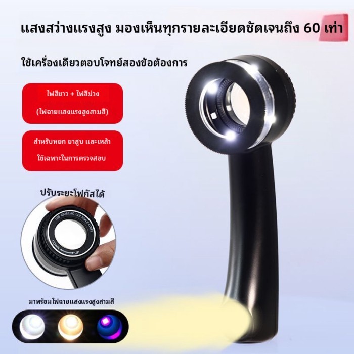 แว่นขยาย 60x HD พร้อมแสงจ้า USB โฟกัสเครื่องประดับหยกที่ปรับได้ ยาสูบ Moutai และการระบุไวน์