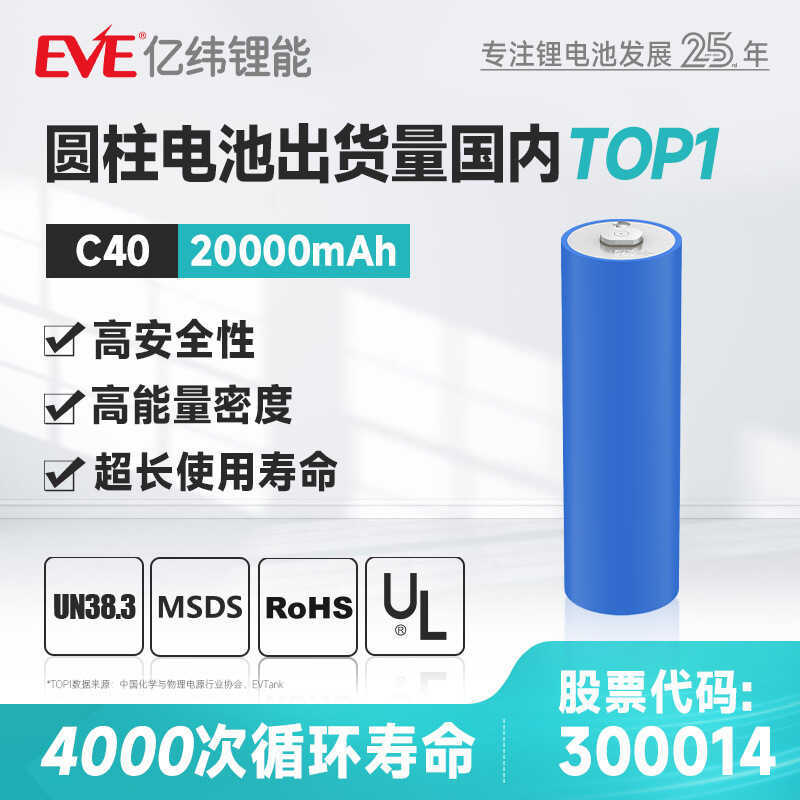 แบตเตอรี่ลิเธียมไอออนฟอสเฟต EVE 3.25V 20Ah รุ่น 40135 สำหรับยานพาหนะไฟฟ้าสองล้อ