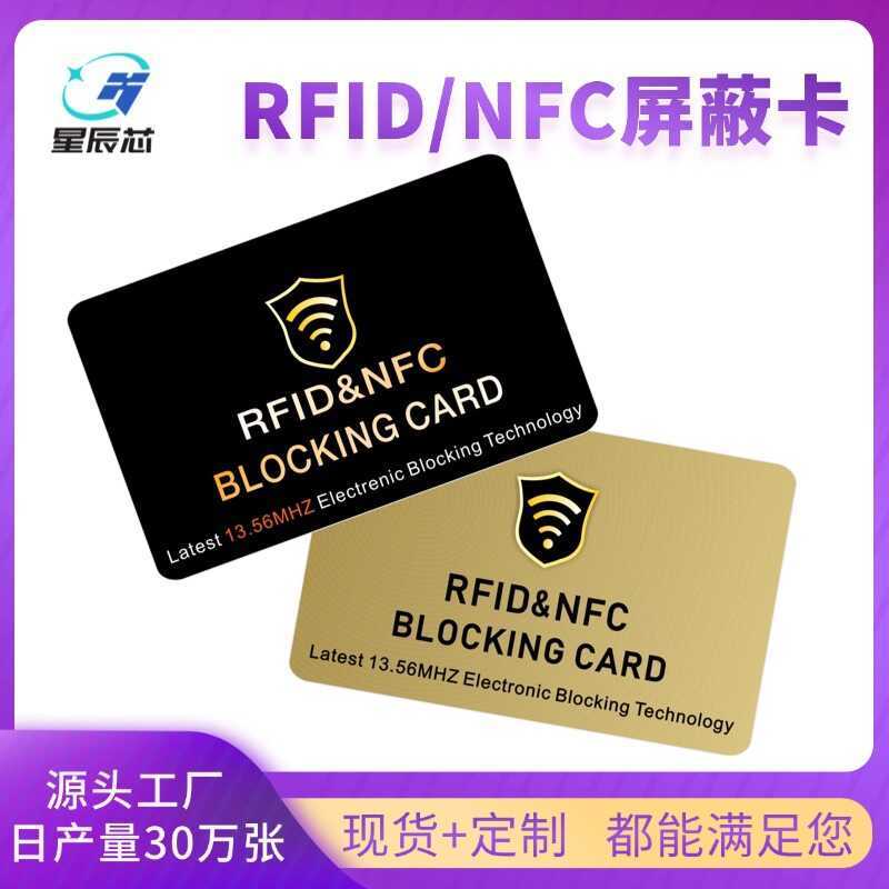 NFC Shielding Card Blocker การ์ดกันขโมย การ์ดโล่ RFID การ์ดปิดกั้น